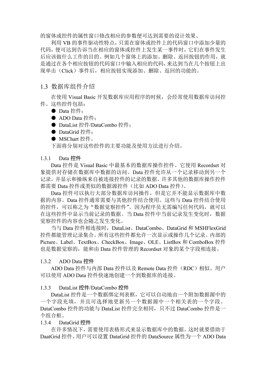 计算机信息管理系统毕业论文_第4页