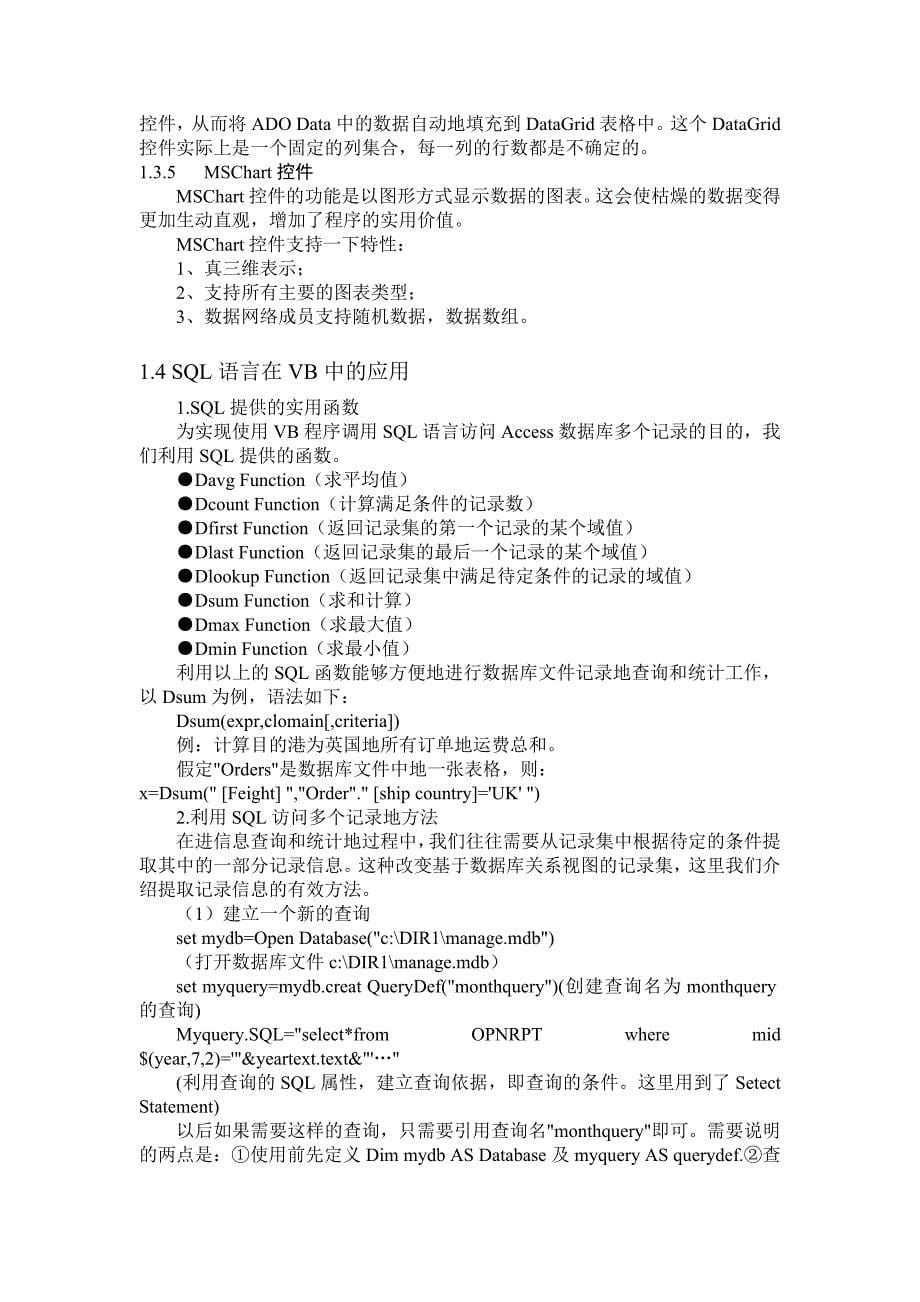 计算机信息管理系统毕业论文_第5页