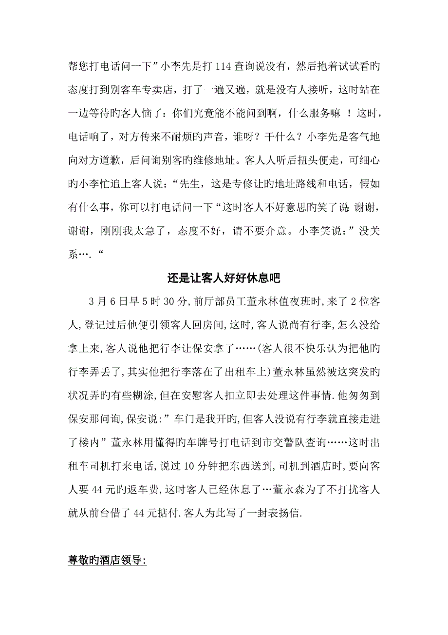 酒店个性化服务案例精选前厅部_第3页