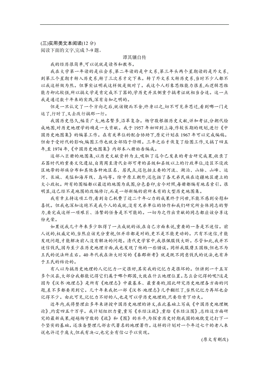 高考仿真卷语文五Word版含解析_第4页