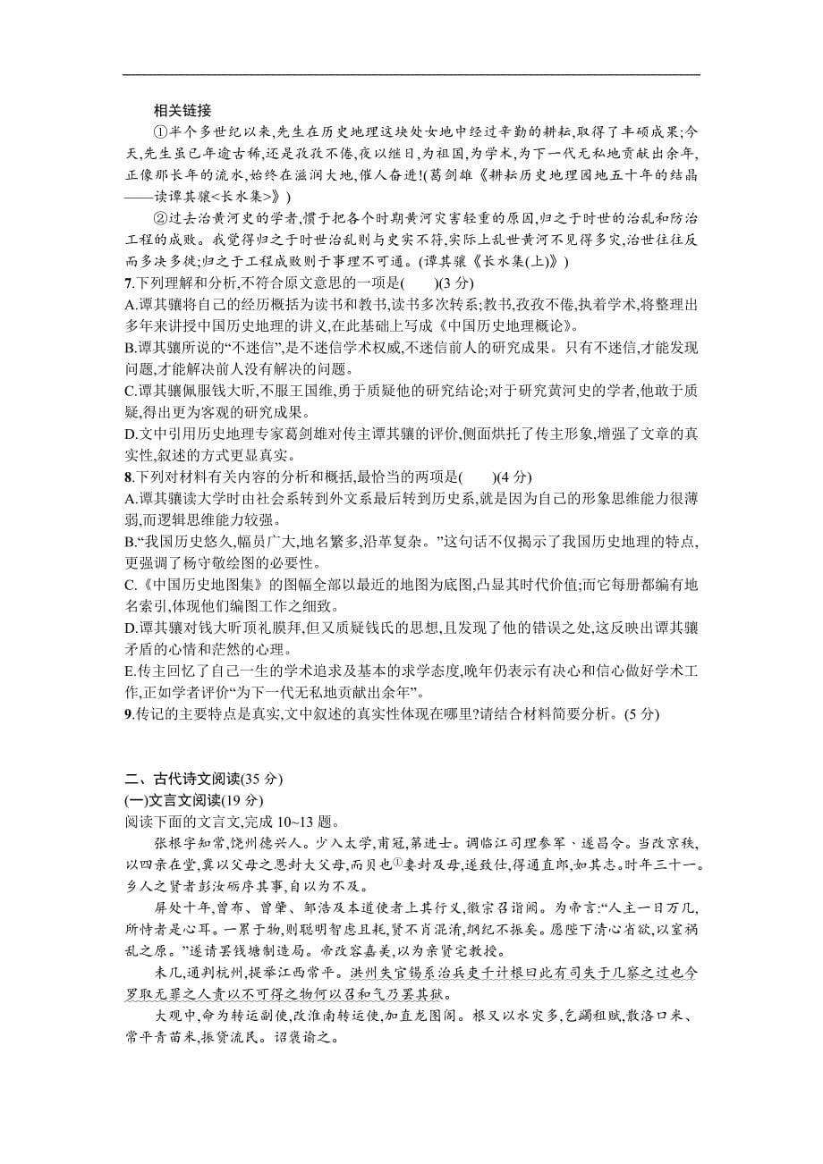 高考仿真卷语文五Word版含解析_第5页