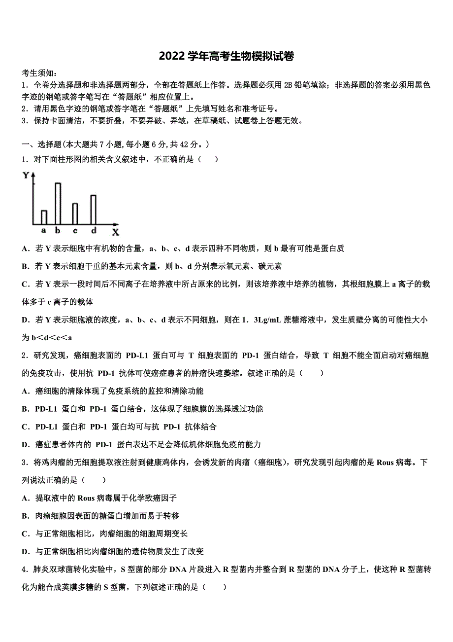 湖南省株洲市茶陵二中2022学年高三第二次联考生物试卷(含解析).doc_第1页