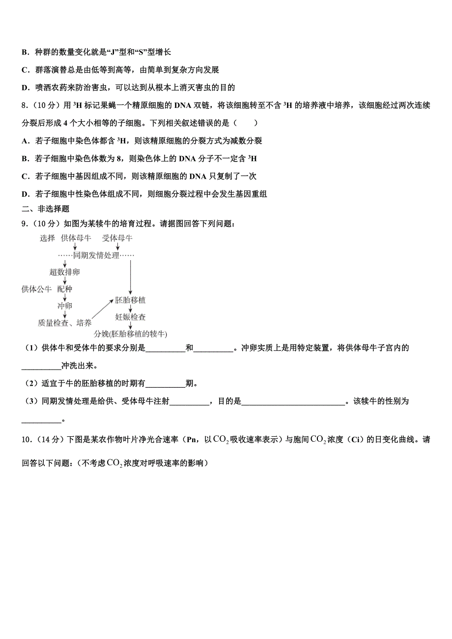 湖南省株洲市茶陵二中2022学年高三第二次联考生物试卷(含解析).doc_第3页