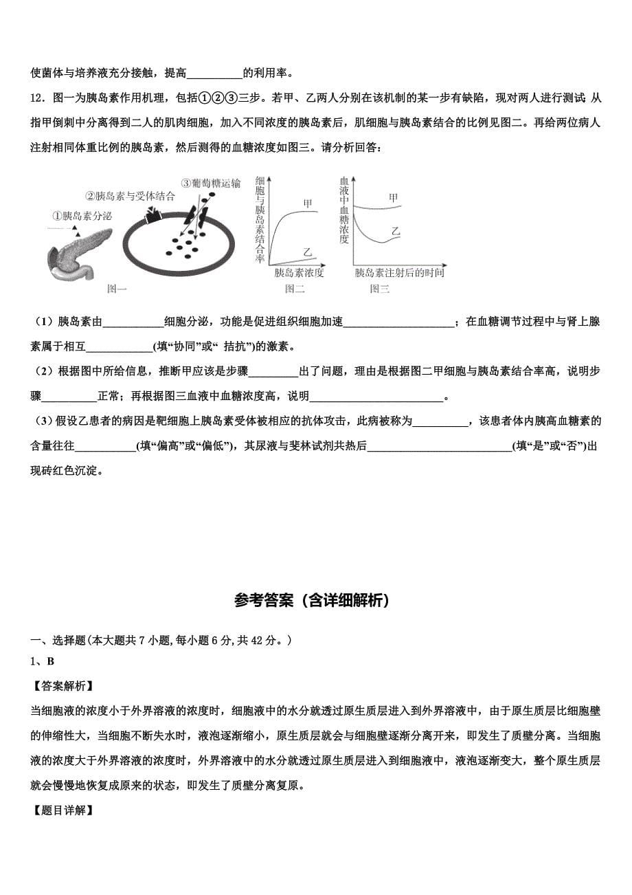 湖南省株洲市茶陵二中2022学年高三第二次联考生物试卷(含解析).doc_第5页