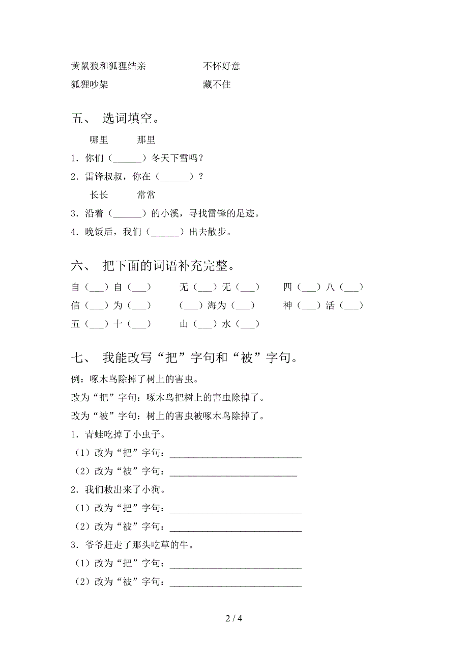 新人教版二年级语文上册期中测试卷及答案一(DOC 4页)_第2页