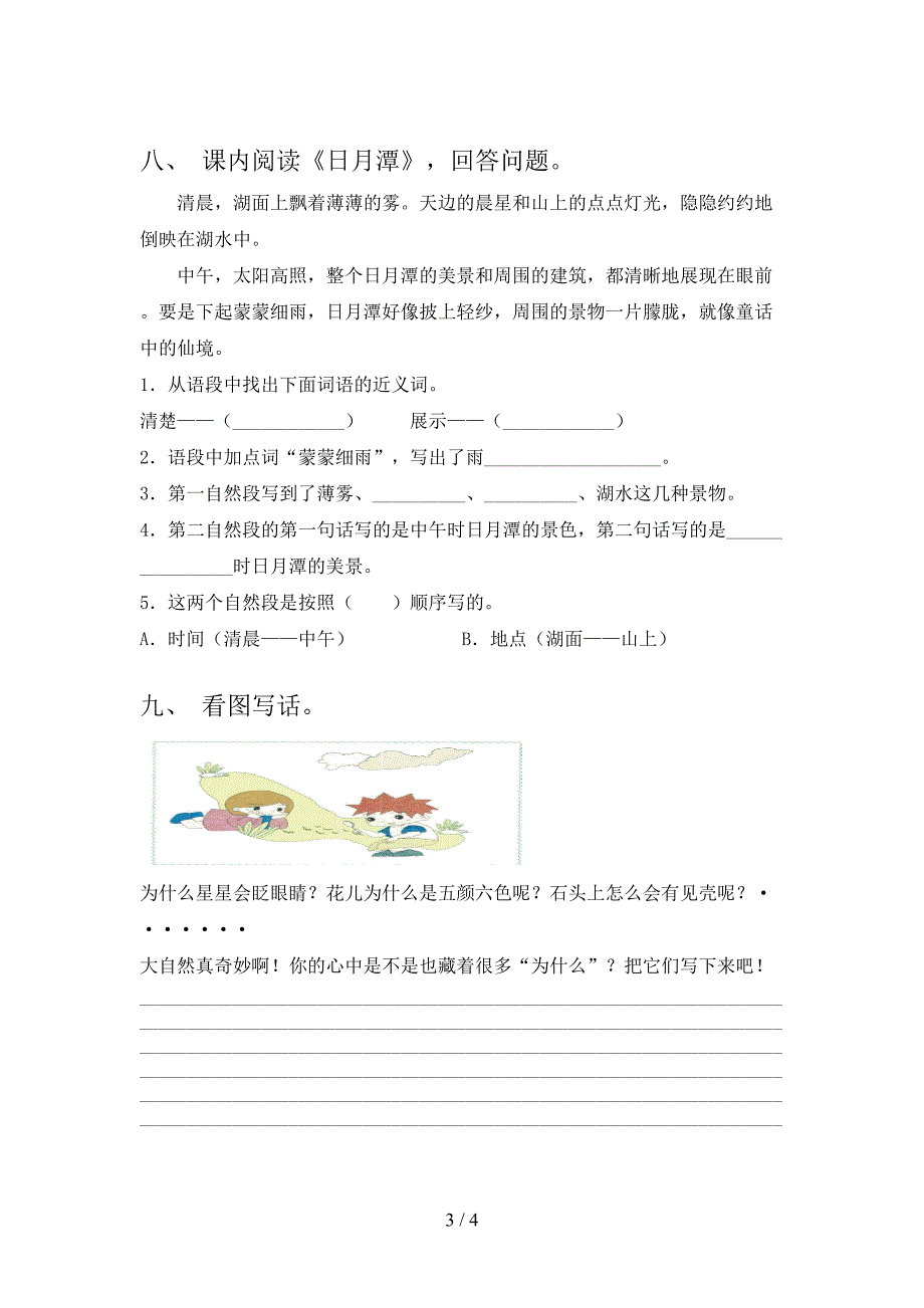 新人教版二年级语文上册期中测试卷及答案一(DOC 4页)_第3页