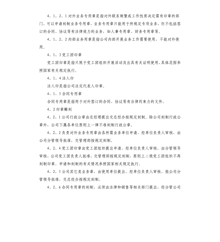 印章刻制管理制度参考模板_第2页