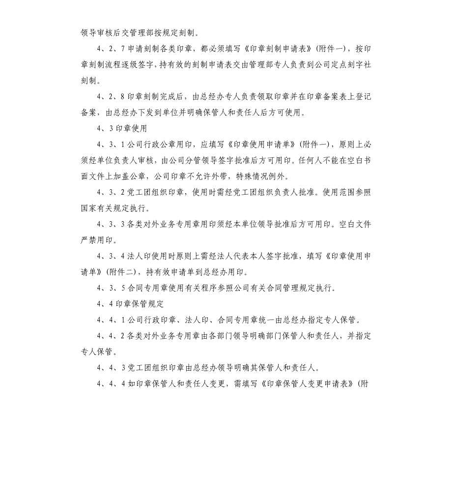 印章刻制管理制度参考模板_第3页