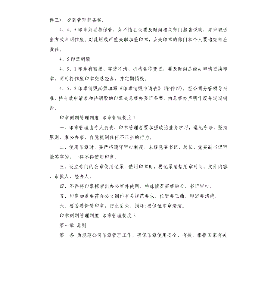 印章刻制管理制度参考模板_第4页