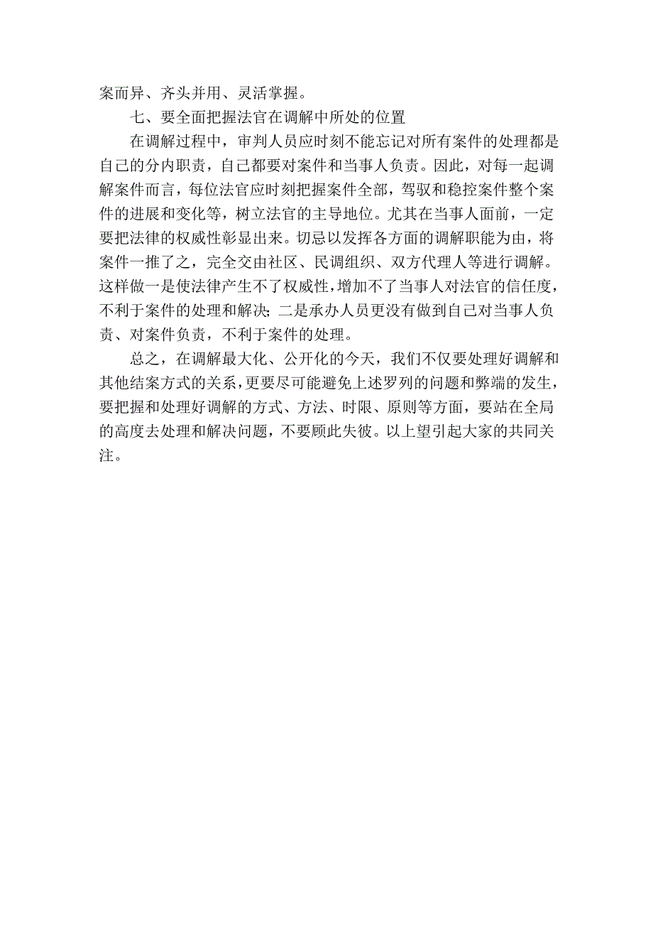 诉讼调解中应注意和解决的几个问题.doc_第4页