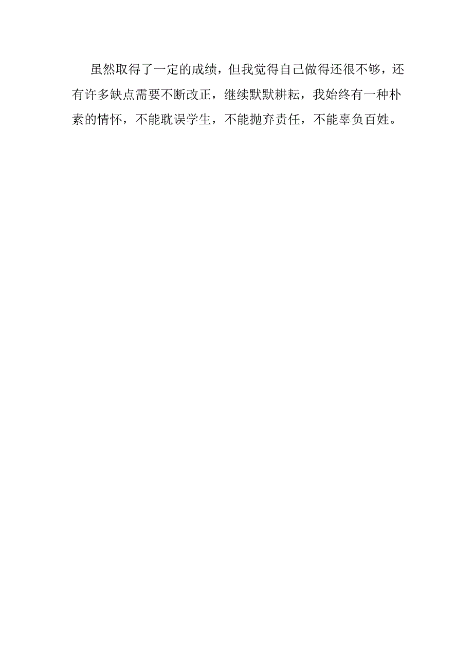 师德标兵事迹材料.doc_第4页