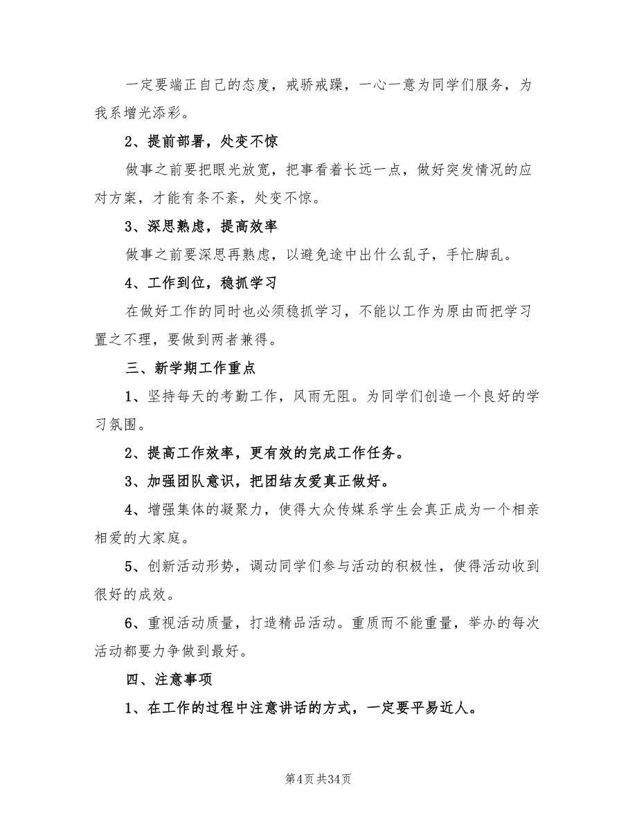 学生会学习部工作计划优秀(14篇)_第4页