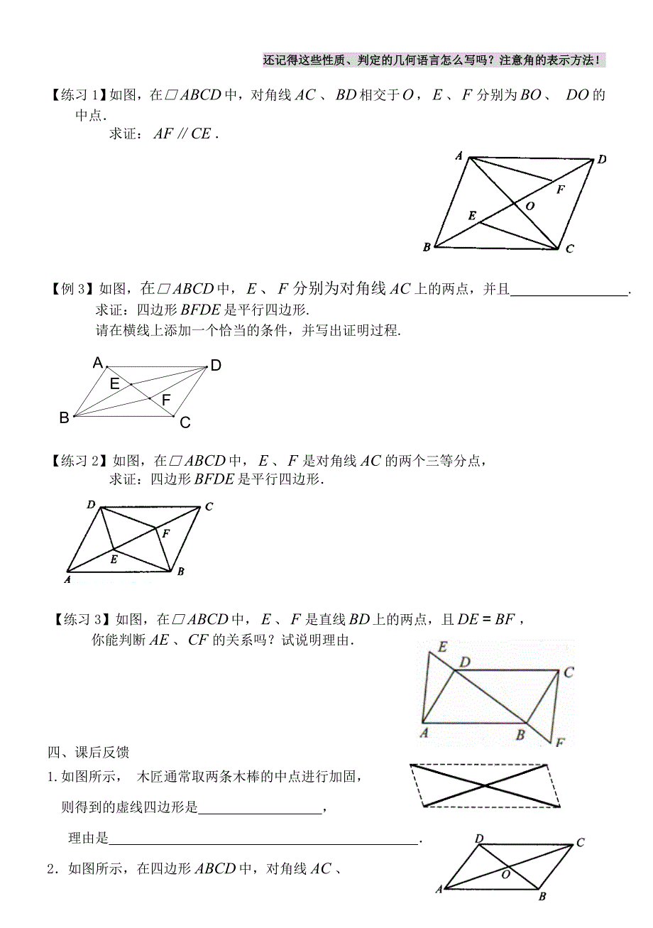 平行四边形的判定打印_第3页