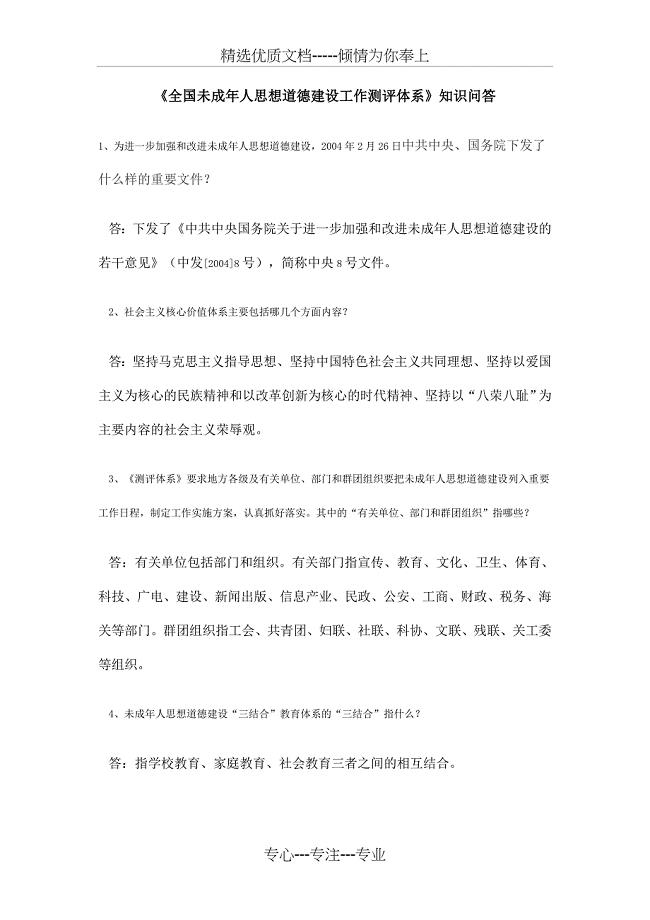 班主任学习参考