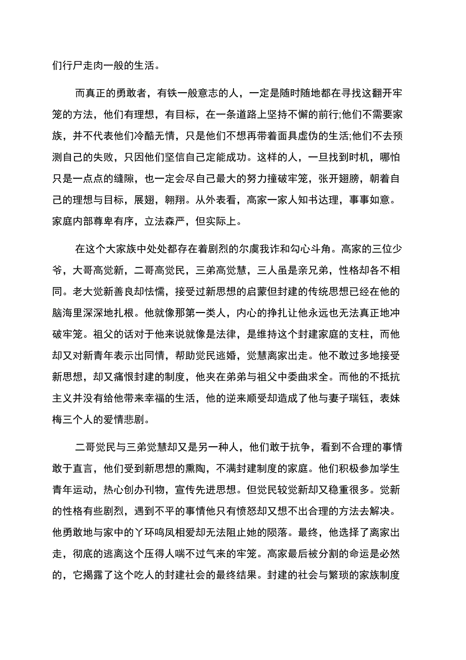 巴金《家》读后感_第3页