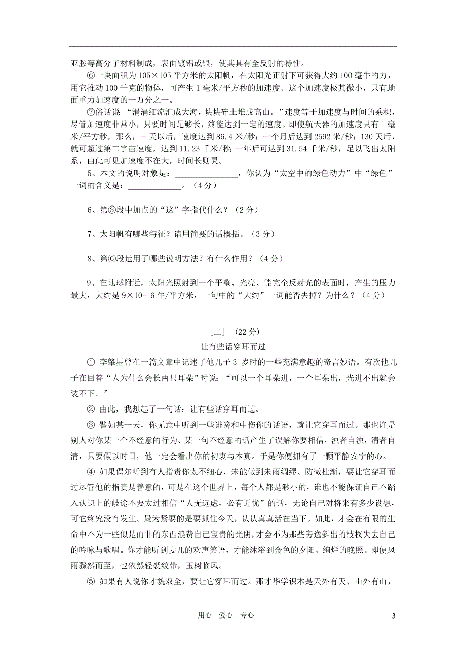 安徽省萧县华龙中学中考语文第一次模拟试题人教新课标版_第3页