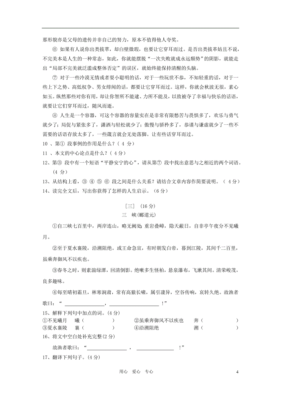 安徽省萧县华龙中学中考语文第一次模拟试题人教新课标版_第4页