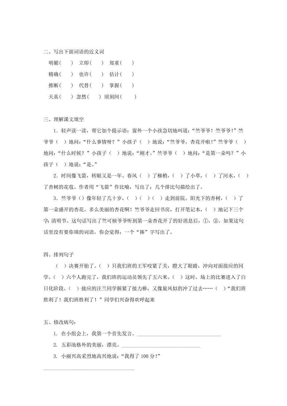 2022春三年级语文下册第二单元第6课大自然的语言习题冀教版_第2页