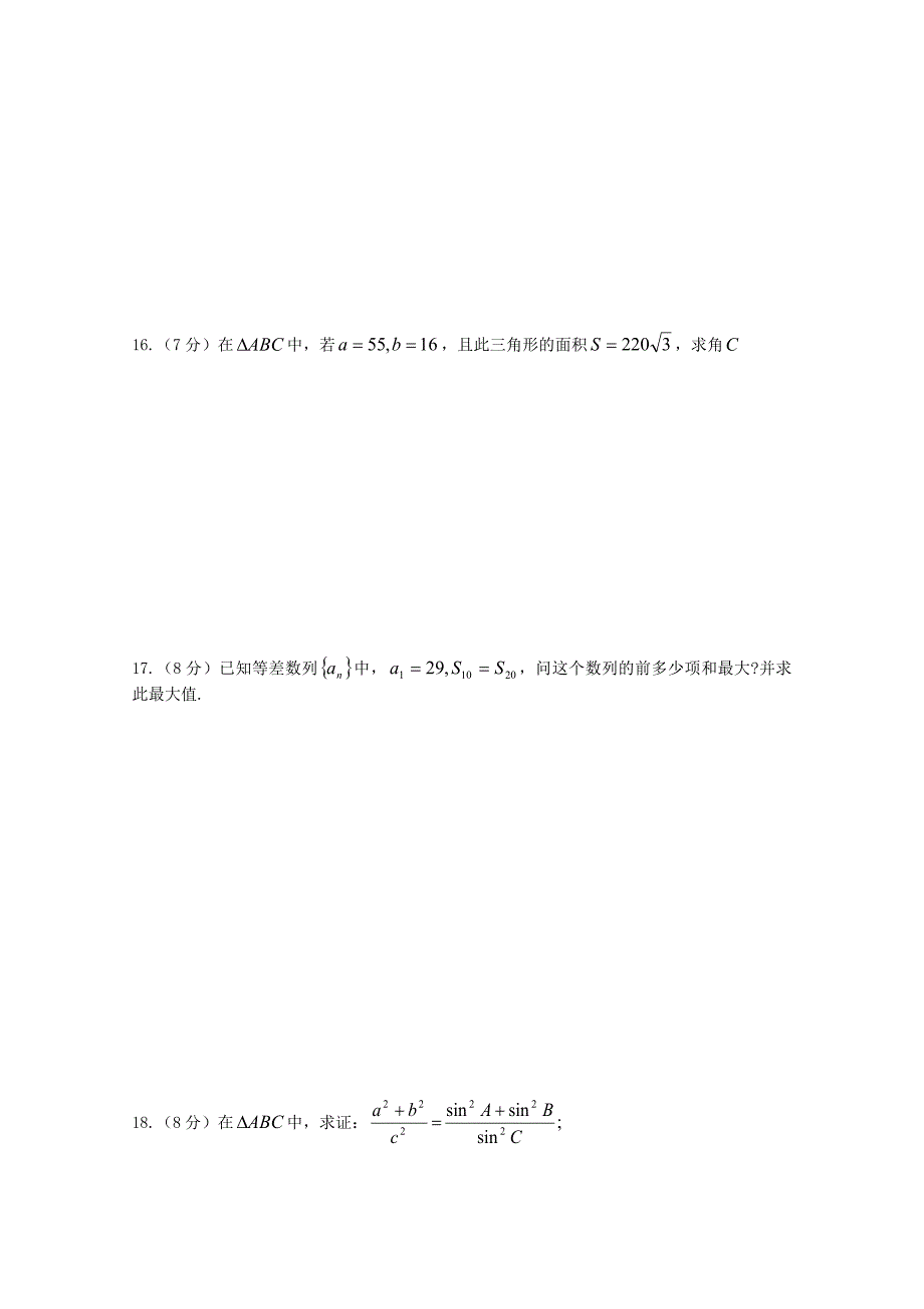 黑龙江省哈尔滨市第三十二中学2014-2015学年高一数学下学期第一次月考试题_第3页