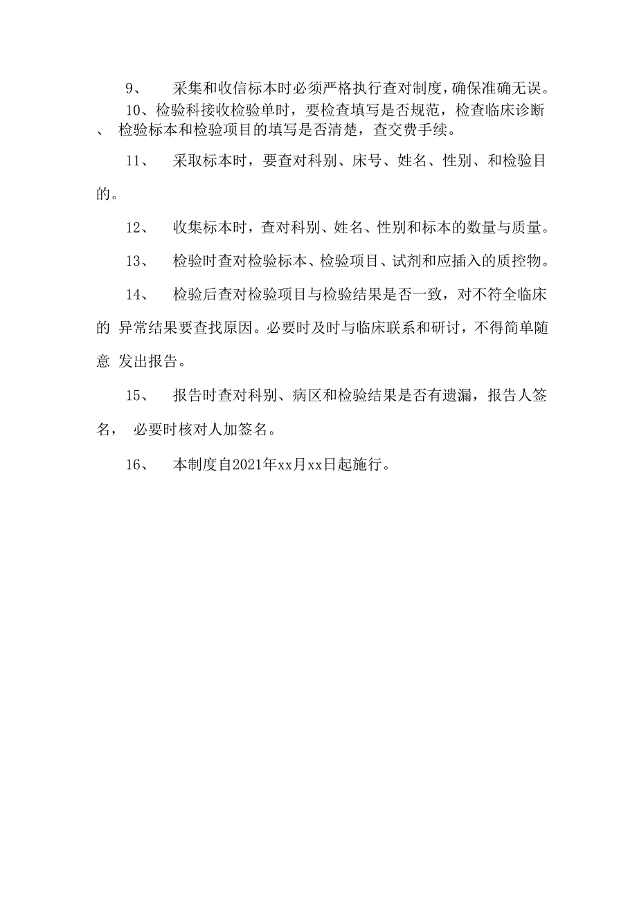 检验科标本接收、查对制度_第2页