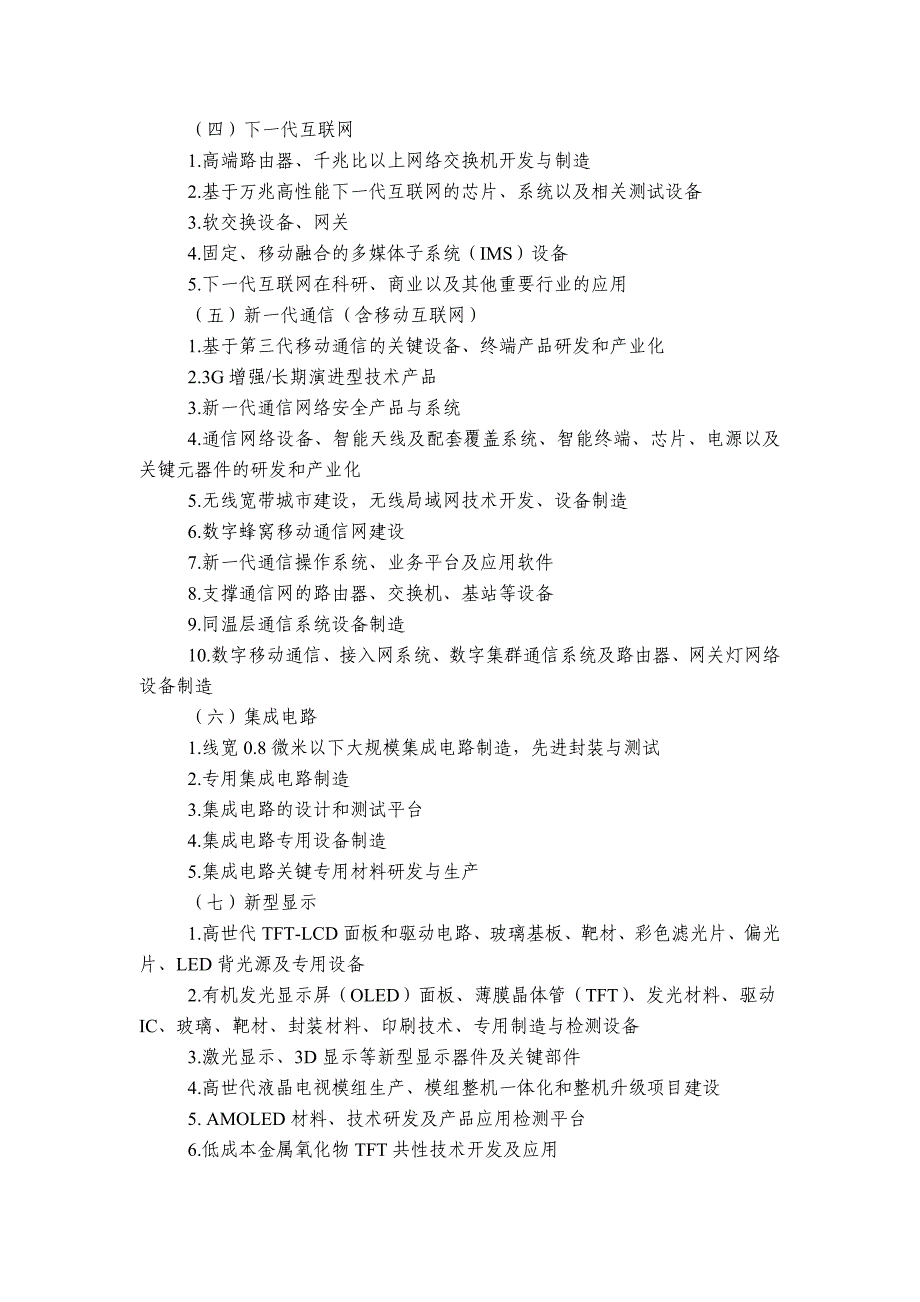 广州市产业规划资料_第2页