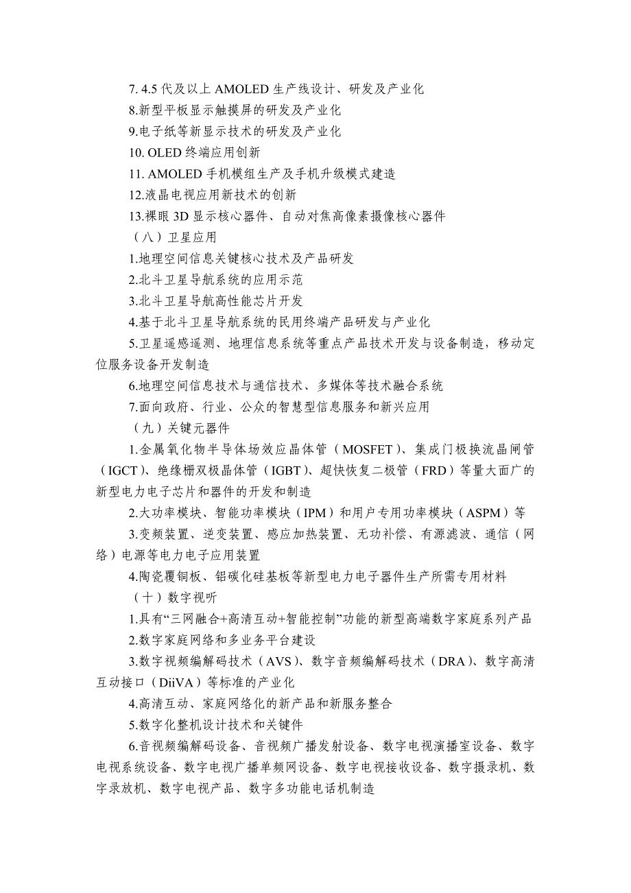 广州市产业规划资料_第3页