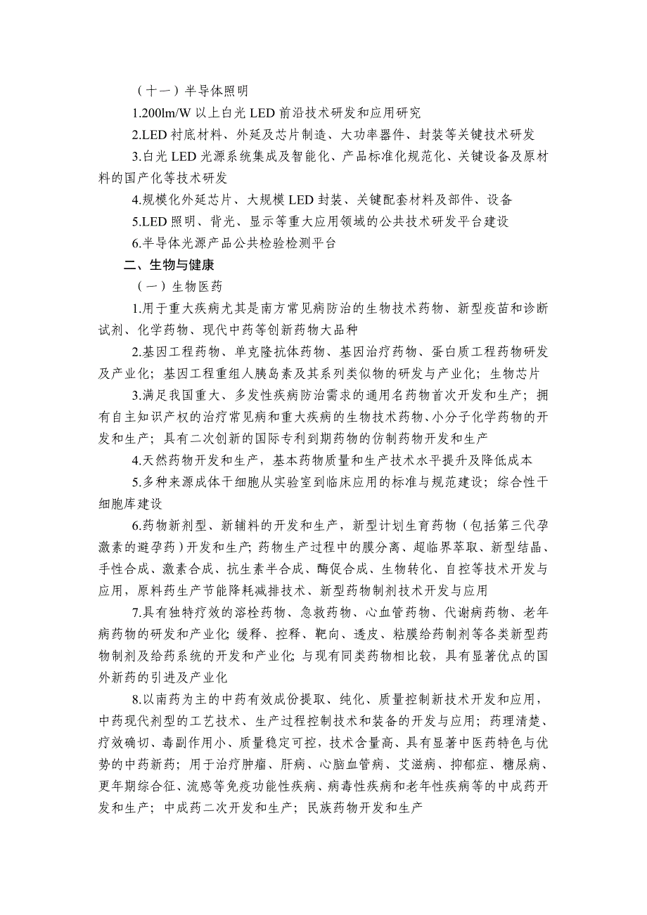 广州市产业规划资料_第4页