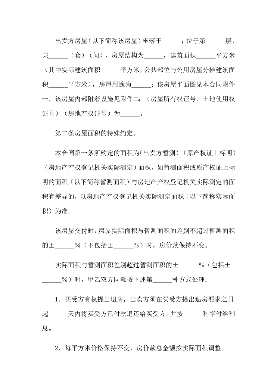 购房房屋买卖合同_第2页