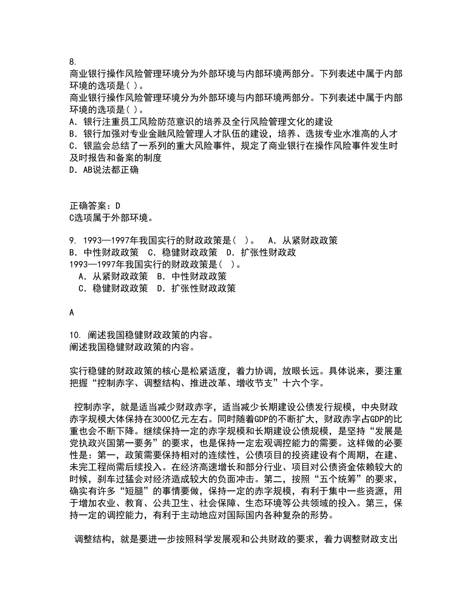 南开大学21春《个人理财》在线作业二满分答案_50_第3页