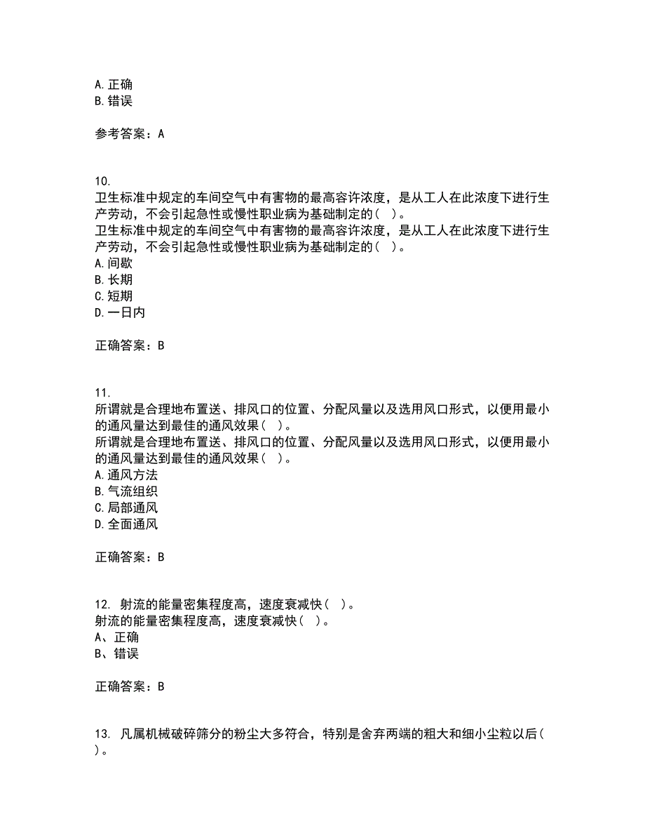 东北大学21秋《工业通风与除尘》在线作业二满分答案75_第3页