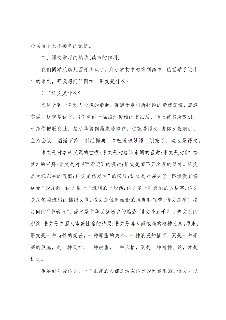 高二文科语文上学期开学第一课教案.docx_第2页