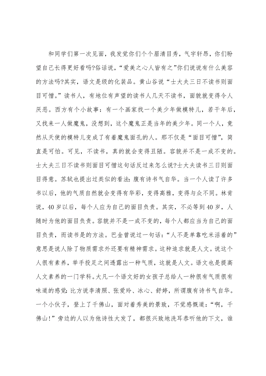 高二文科语文上学期开学第一课教案.docx_第4页