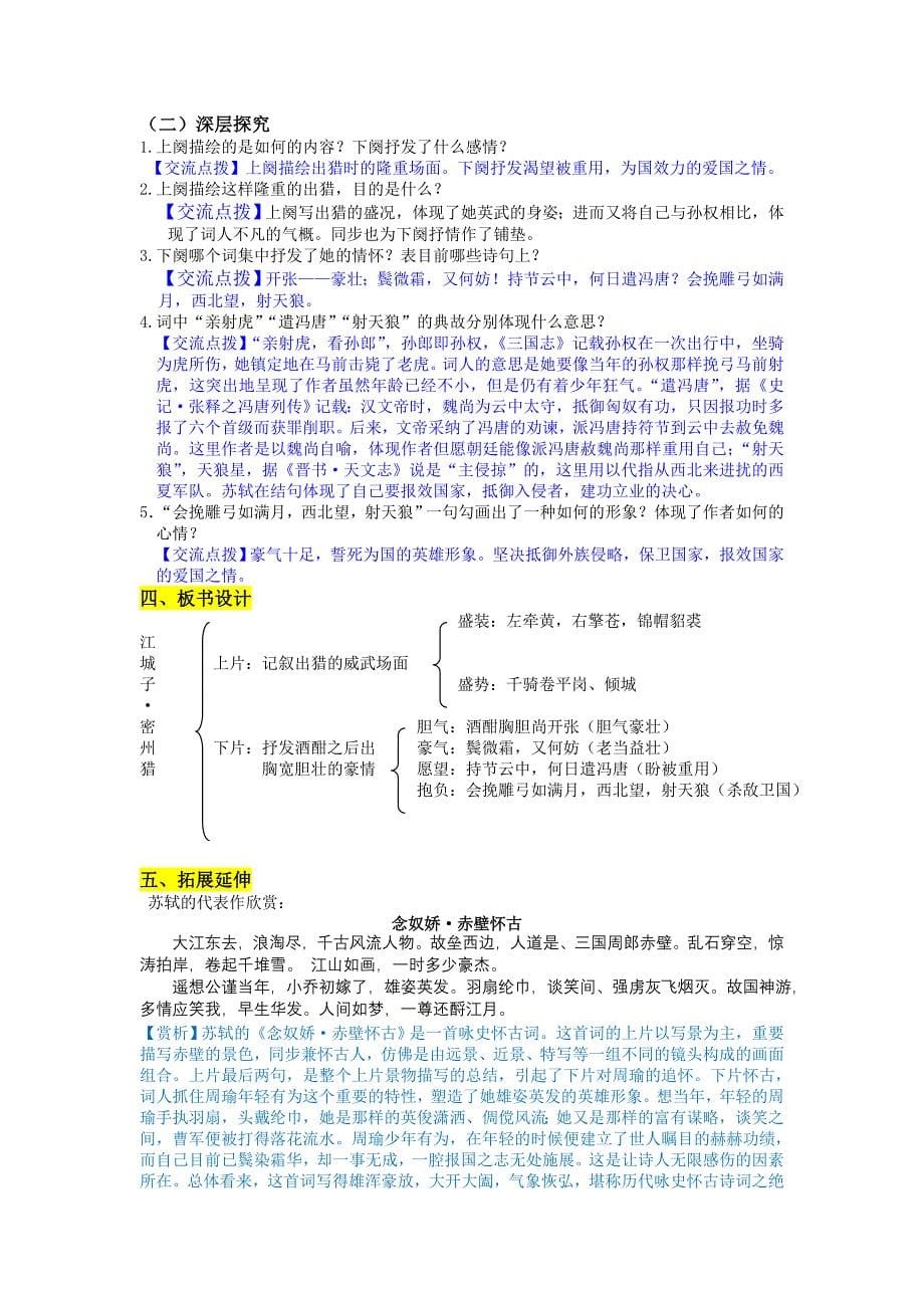 25词五首导学案配答案_第5页