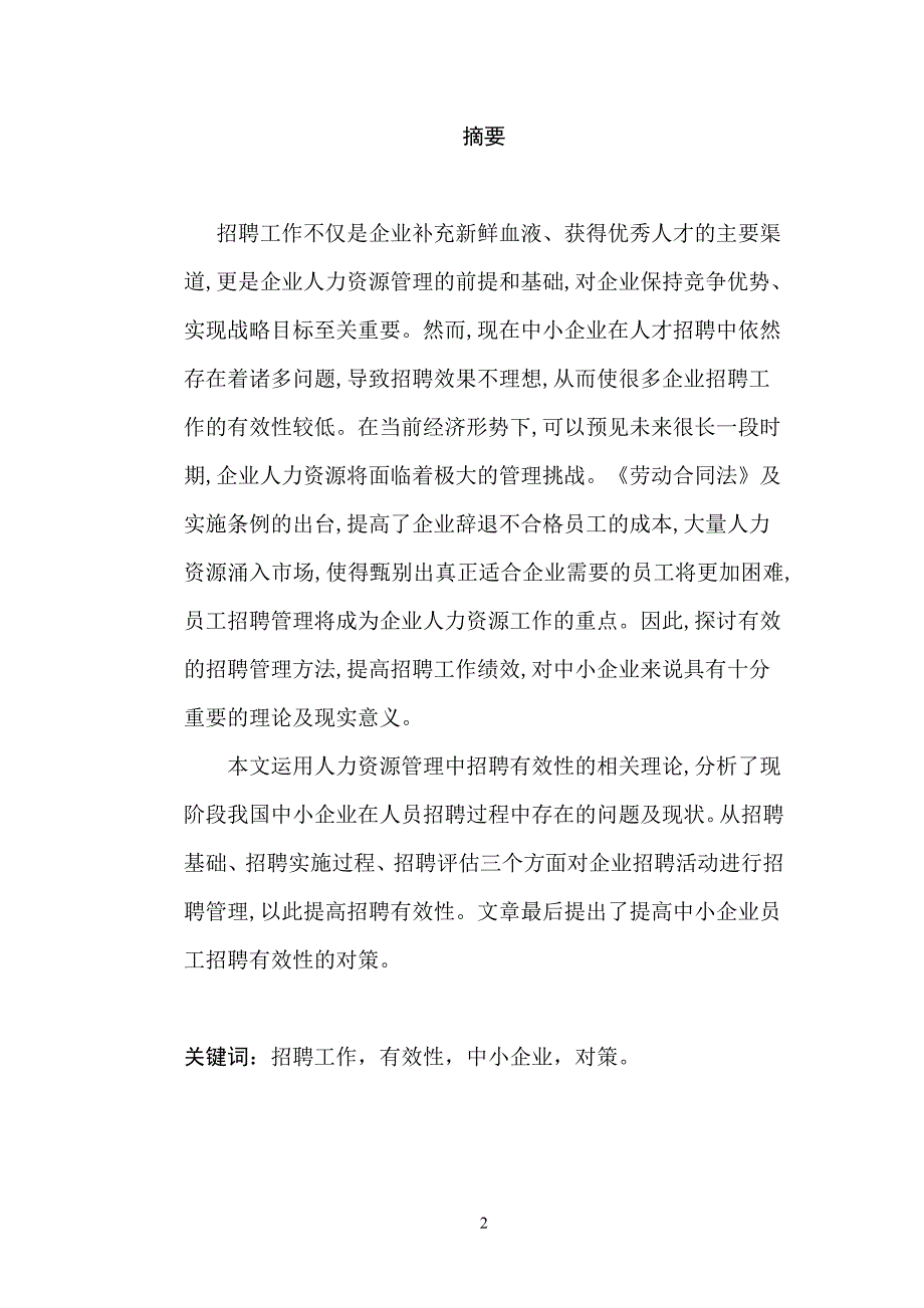 招聘管理论文_第2页