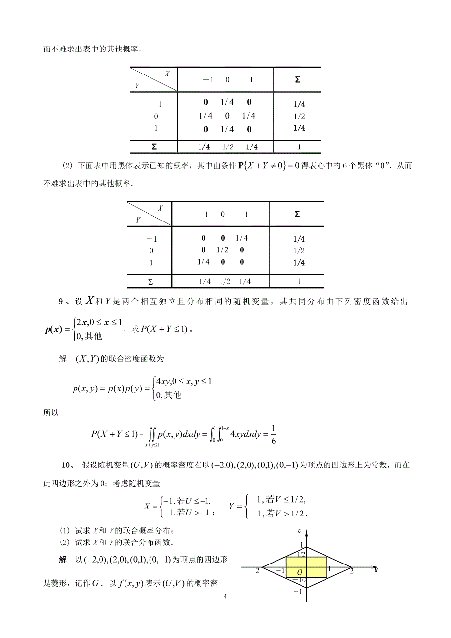 习题四详解(修).doc_第4页