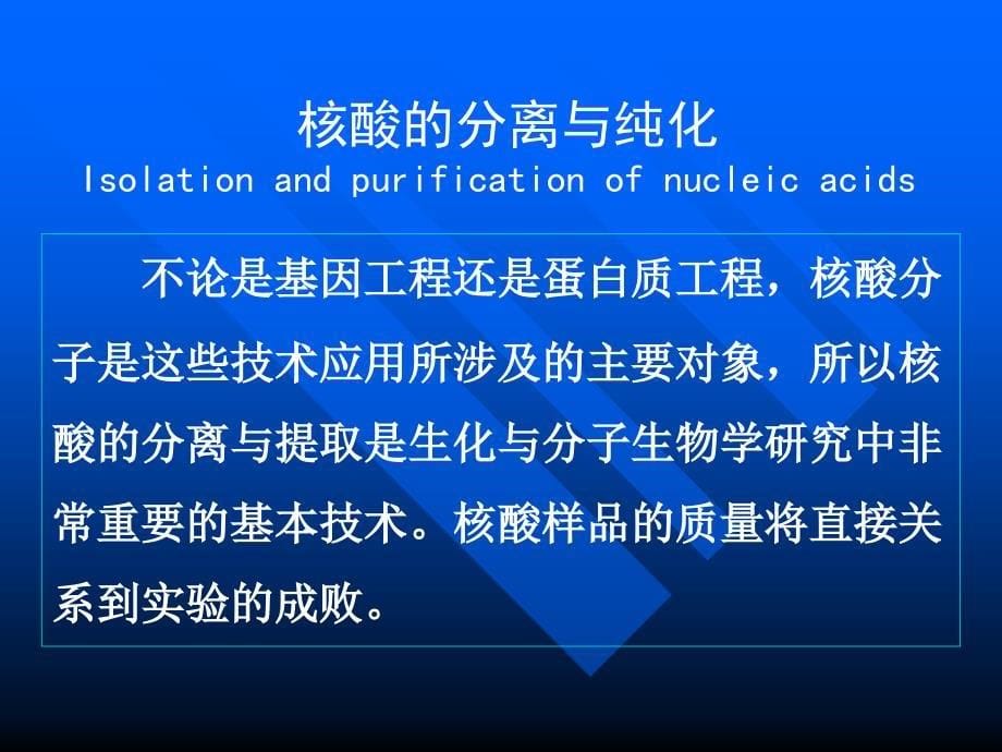 生物技术综合实验_第5页