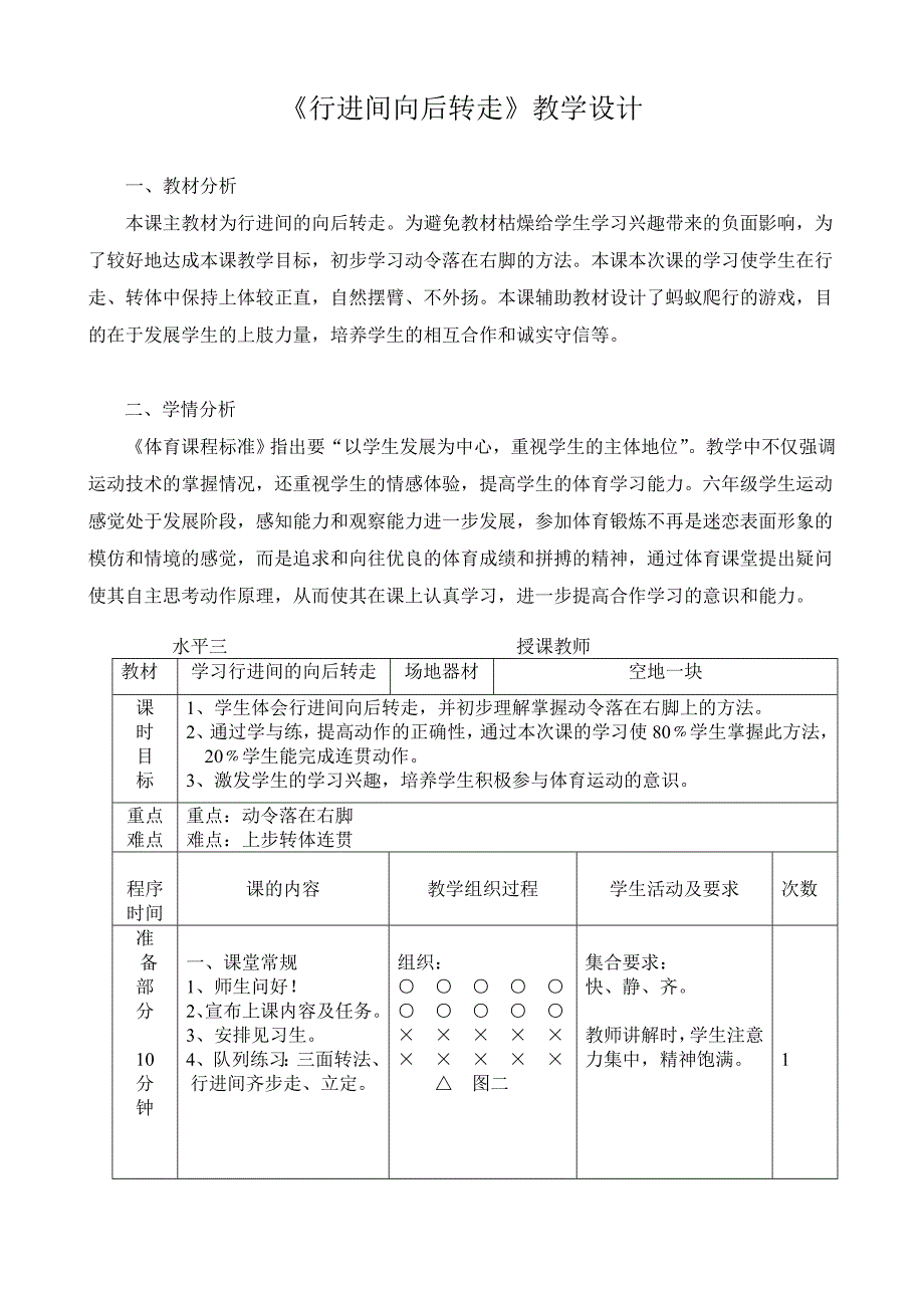 《行进间向后转走》教学设计.doc_第1页