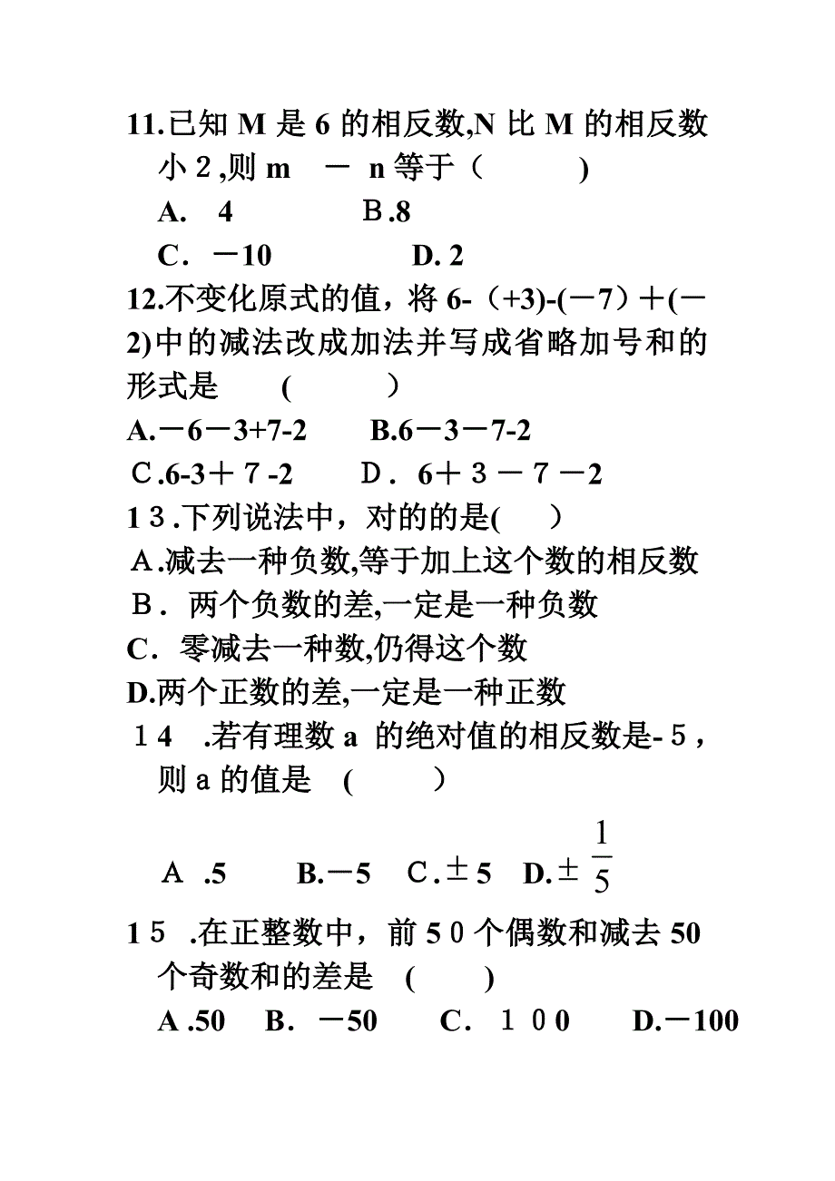 《有理数的加减法》习题4_第2页