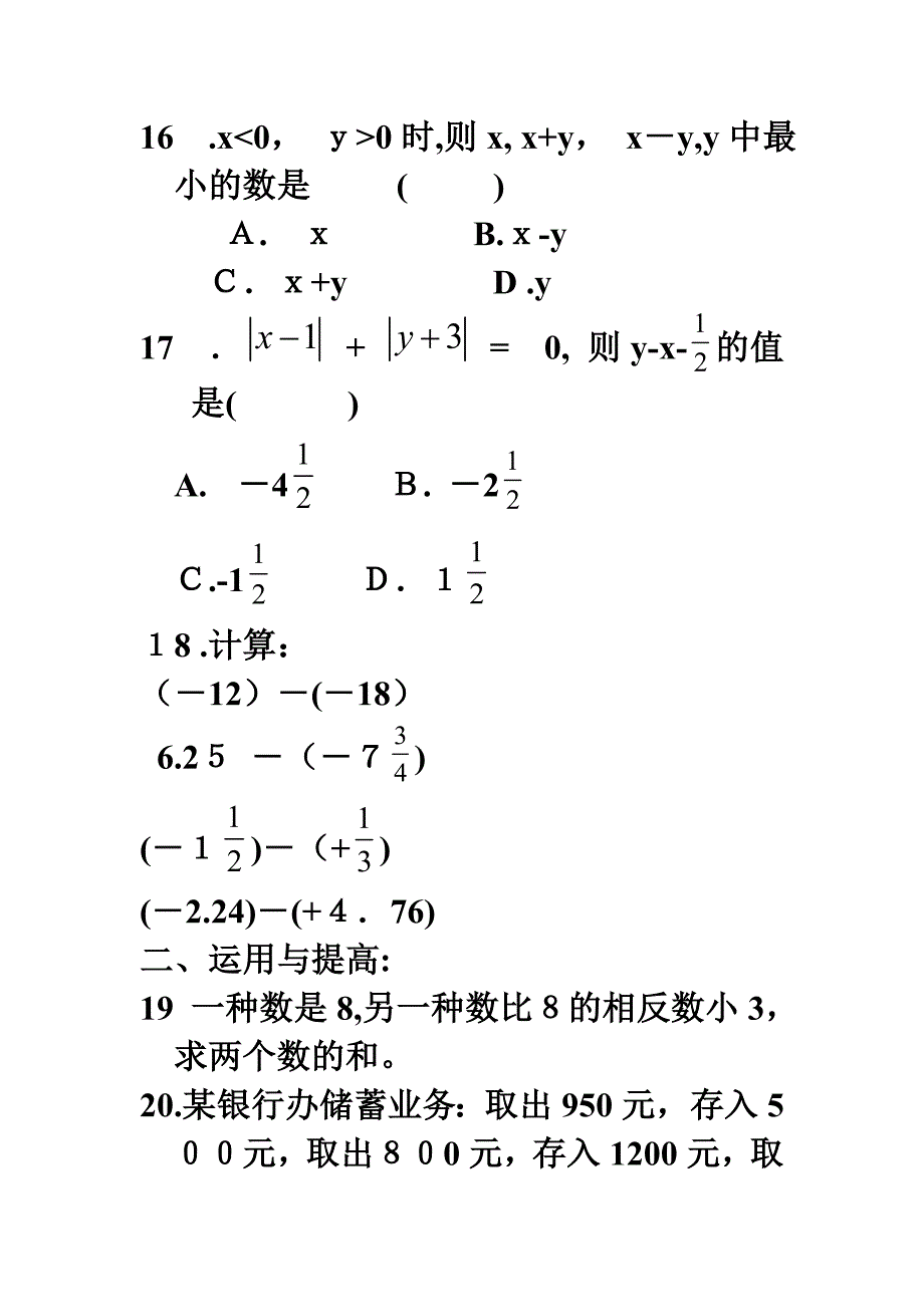 《有理数的加减法》习题4_第3页