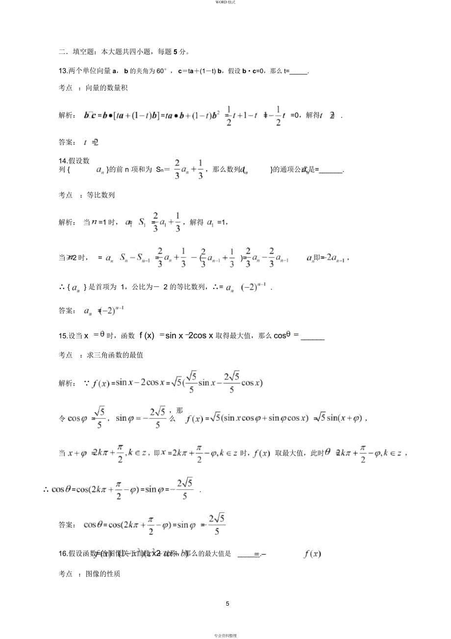 2013年高考数学全国卷1答案与解析_第5页