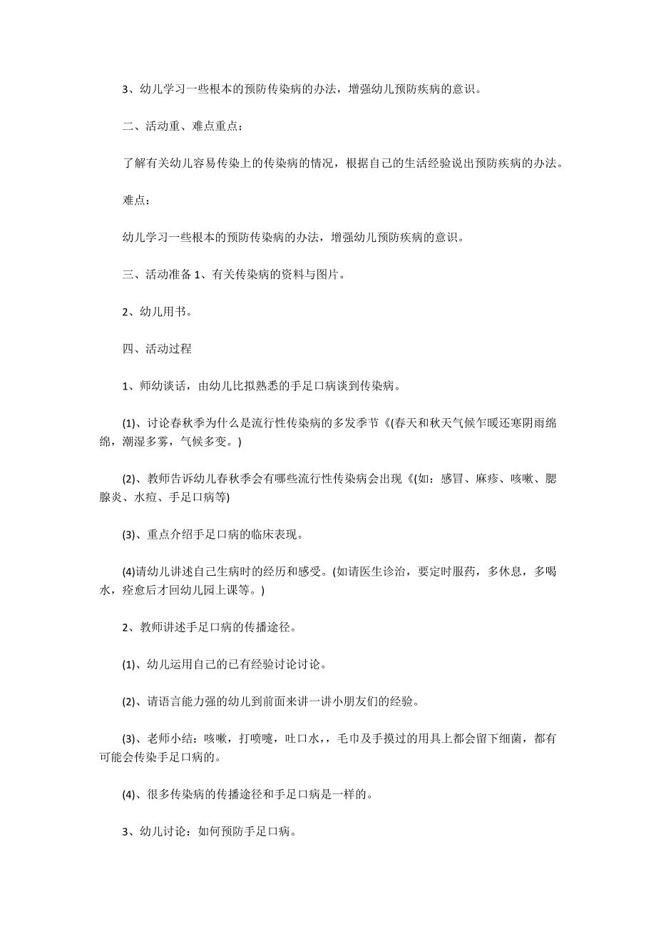 大班预防食物中毒教案范文(通用9篇)_第4页