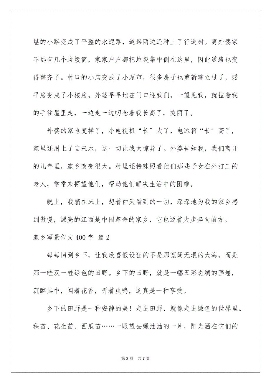 2023家乡写景作文400字11范文.docx_第2页