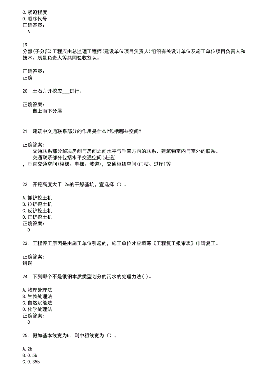 2022～2023资料员考试题库及答案第10期_第4页