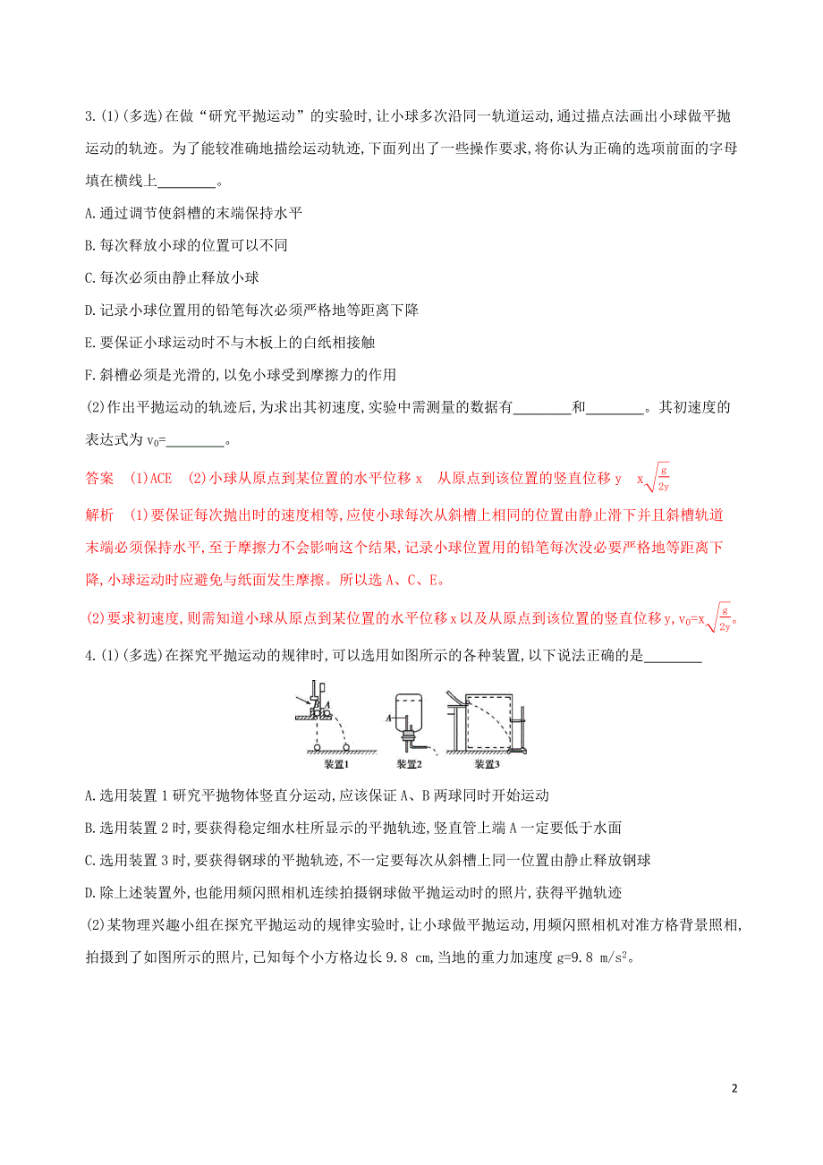 （浙江选考）2020版高考物理一轮复习 实验4 研究平抛运动夯基提能作业本_第2页