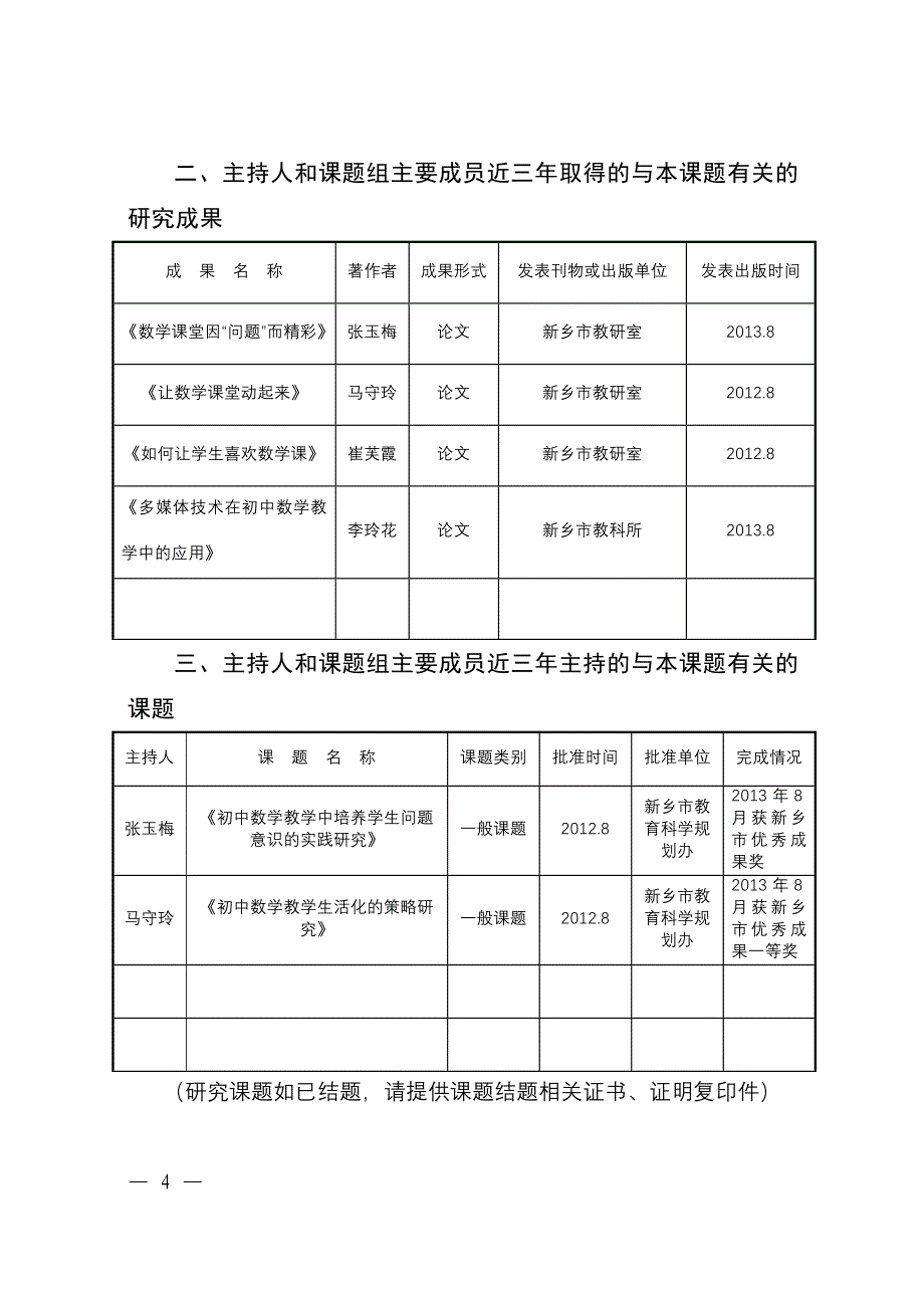 电子白板在初中数学课堂教学中的应用研究一初中_第4页