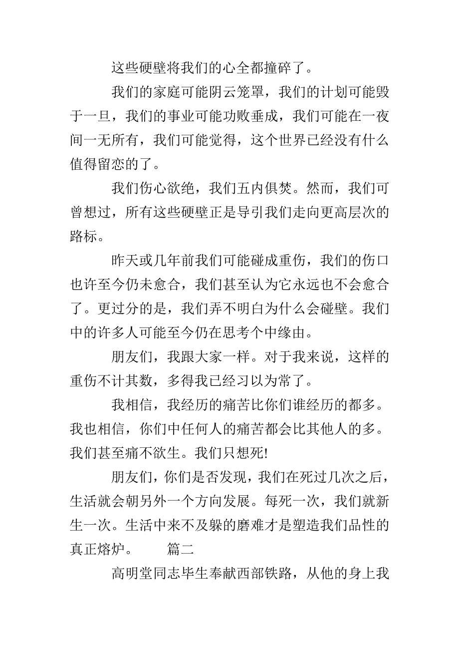 克服困难走向成功的励志文章_第2页