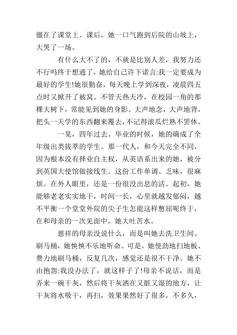 克服困难走向成功的励志文章_第5页