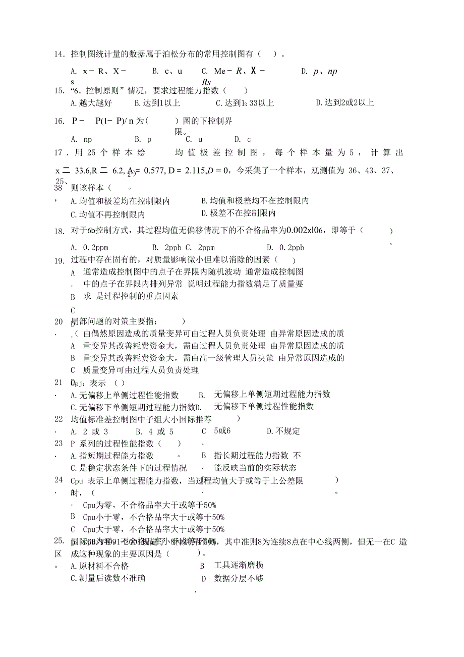 04章统计过程控制_第3页