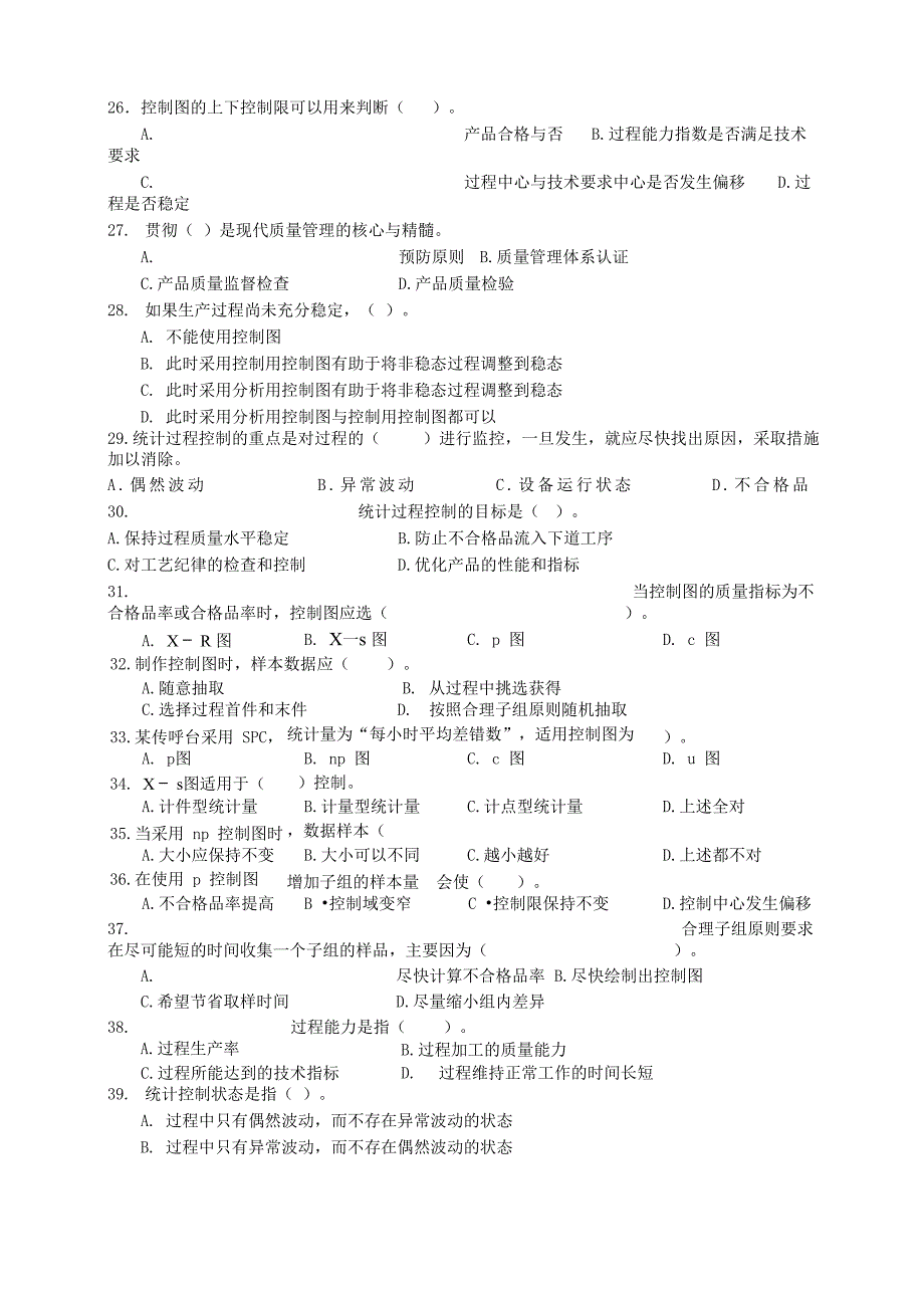 04章统计过程控制_第4页