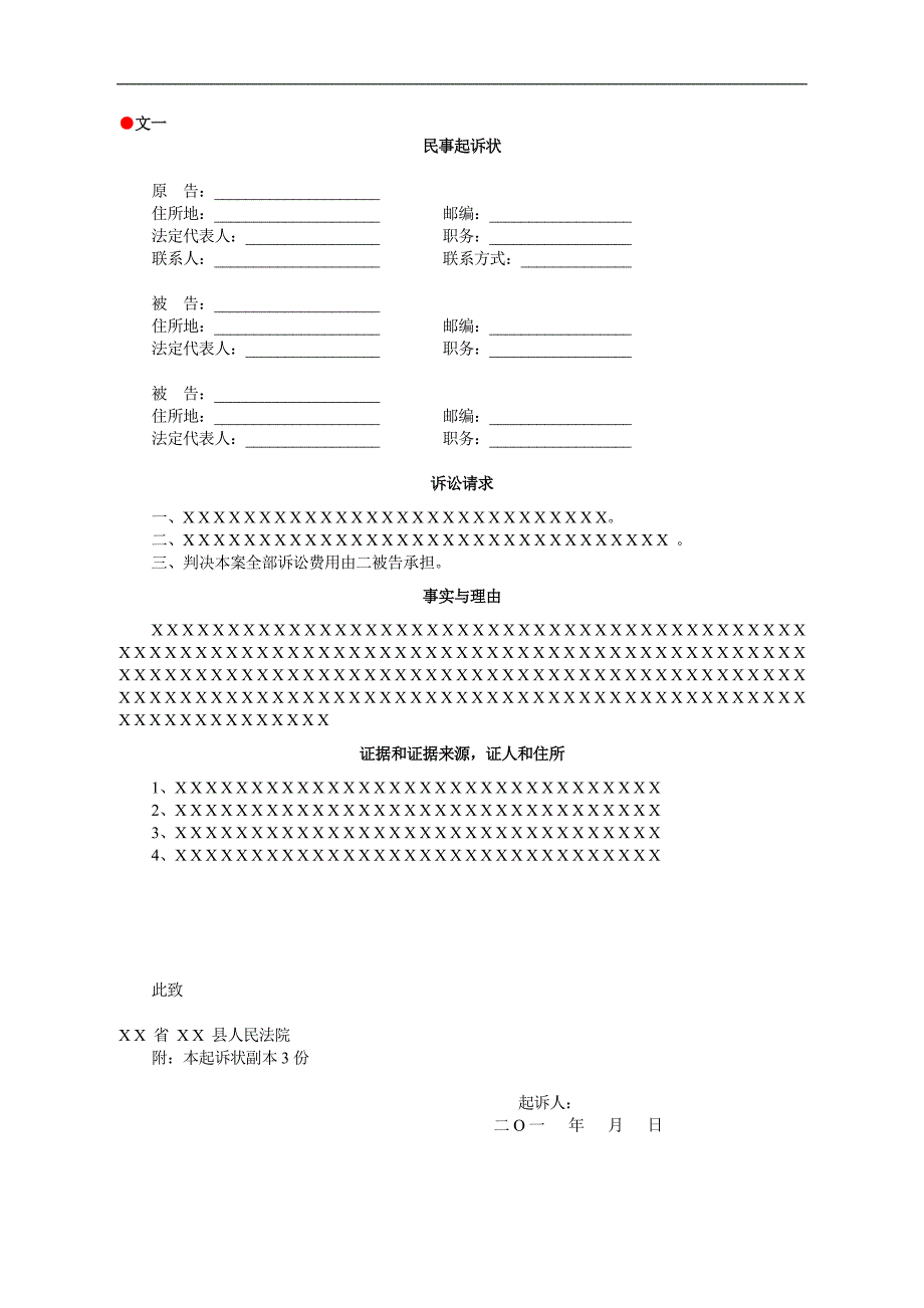 民事起诉状范文格式写法含例文_第3页